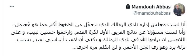 ممدوح عباس: لاعب الزمالك الأساسي اعتذر بسبب نزلة برد وهو زي الجن