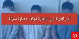 امن الدولة اوقف عصابة قام أفرادها بسرقة عدّة منازل في بلدتَي زبدين وشوكين وجوارهما