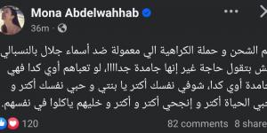 بعد التنمر عليها.. منى عبد الوهاب تدعم أسماء جلال: حبي نفسك أكتر وخليهم ياكلوا في نفسهم