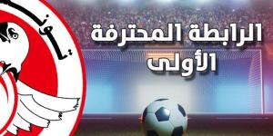 الرابطة الأولى: برنامج مواجهات اليوم من الجولة الثامنة ذهابا