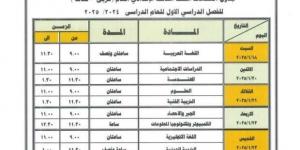 جدول امتحانات الترم الأول 2025 للشهادة الإعدادية في محافظة دمياط