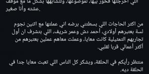 موضوعها متشابه مع موقف عيشته وأنا صغير.. عمرو سلامة يشوق الجمهور للحلقة السابعة من مسلسل ساعته وتاريخه – media24.ps