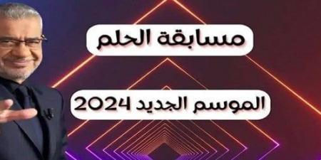 مليون دولار.. كيفية الاشتراك في مسابقة الحلم 2024 بالخطوات لجميع الدول العربية