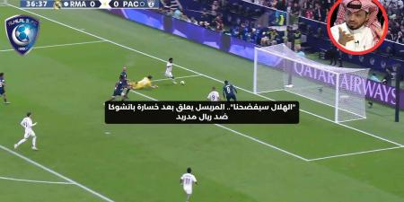 “الهلال سيفضحنا”.. المريسل يعلق بعد خسارة باتشوكا ضد ريال مدريد