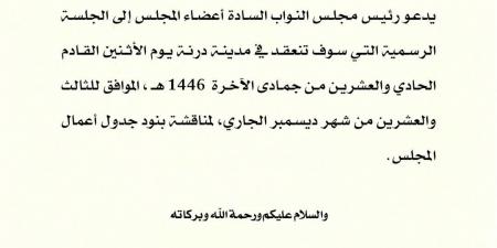 جلسة مرتقبة في درنة: مجلس النواب يناقش مقترحات قوانين هامة