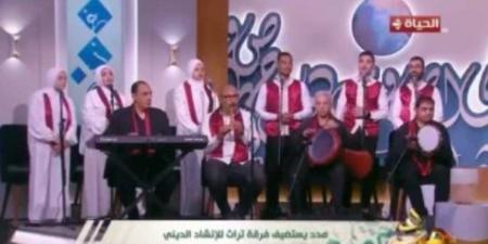 فرقة "تراث" للإنشاد الدينى تبدع فى أنشودة "مدد يا نبى يا نبى مدد" على الحياة (فيديو)