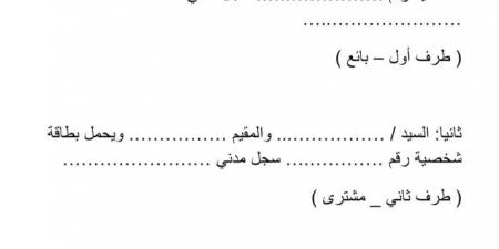 بيانات لابد من توافرها فى عقد البيع بالتقسيط