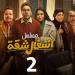 الفنان هشام ماجد: أنتظرونى فى المسلسل الرمضانى "أشغال شقة 2"