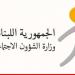 وزارة الشؤون: سيتم تحويل المساعدة الشهريّة للأسر المستفيدة من برنامج "أمان" إبتداءً من 23 الحالي