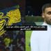 بطلب من حمد الله.. نادي الشباب يتعاقد رسميا مع مدرب النصر الأسبق