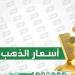 سعر الذهب اليوم في الجزائر الأحد 22 ديسمبر 2024 آخر تحديث من هنا لا يفوتك