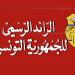 تكليف سندس الباجي بمهام رئيس مدير عام وكالة التهذيب والتجديد العمراني