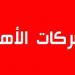 سوسة: انعقاد الجلسة التأسيسية للشركة الأهلية المحلية "اقريكو الأنصاري" بسيدي بوعلي