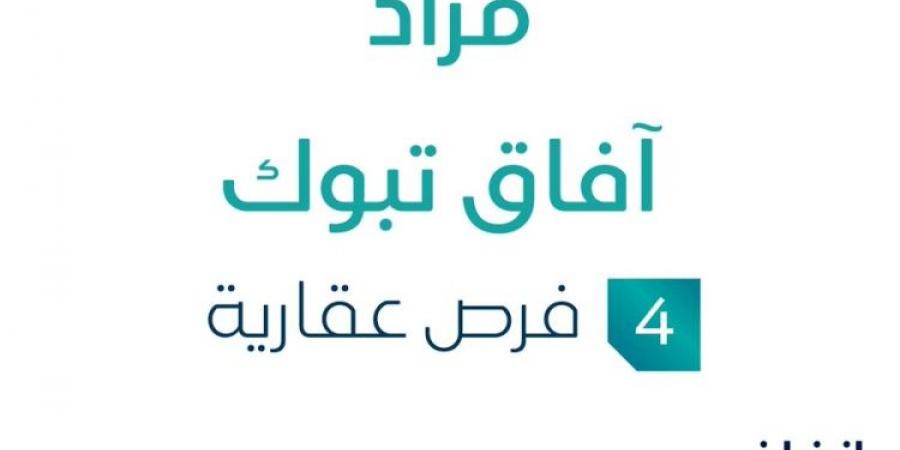 مزاد عقاري جديد من مؤسسة عبدالغني بن عبدالرحمن القاضي التجارية تحت إشراف مزادات إنفاذ