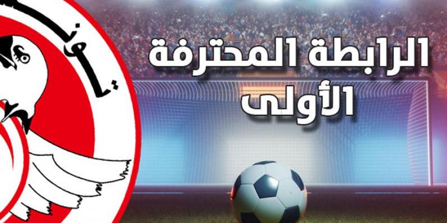 الرابطة الأولى: برنامج مواجهات اليوم من الجولة الثامنة ذهابا