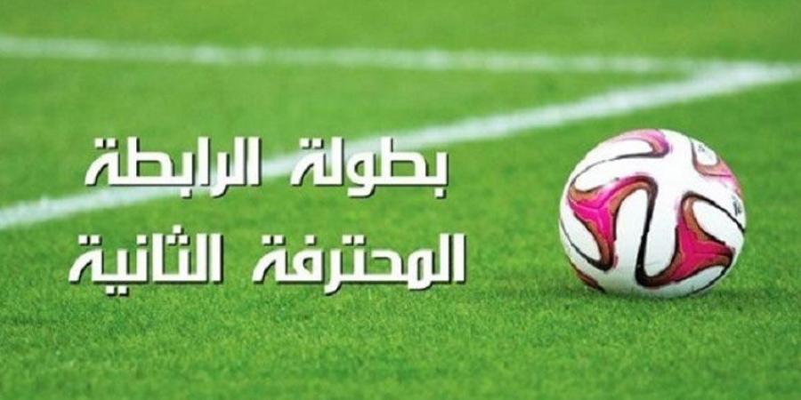 الرابطة الثانية: برنامج مواجهات اليوم من الجولة الرابعة ذهابا