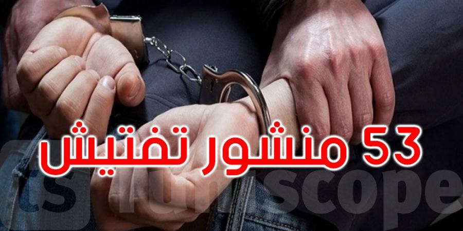 قرطاج: القبض على شخص محل 53 منشور تفتيش