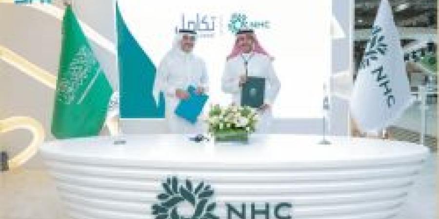 توقيع اتفاقية تعاون بين "تكامل" القابضة و"NHC" لتحقيق بيئة سكنية متكاملة