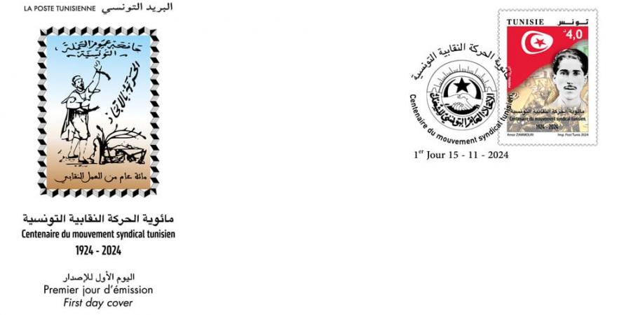 -إصدار طابع بريدي بمناسبة مرور "مائة سنة على إنشاء الحركة النقابية التونسية"