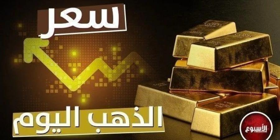 عيار 21 مفاجأة.. سعر الذهب في مصر اليوم الأحد 17 نوفمبر 2024