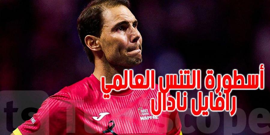 عاجل : نهاية مسيرة الأسطورة نادال كلاعب تنس