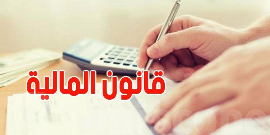 إسقاط فصلين من قانون المالية 2025: تعرّف عليهما...