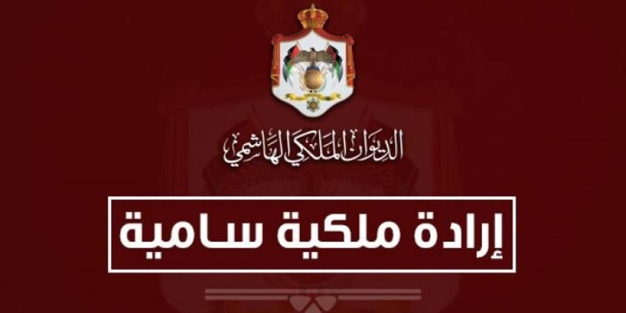 إرادة ملكية بإعادة تشكيل مجلس أمناء صندوق الملك عبدالله الثاني للتنمية - أسماء