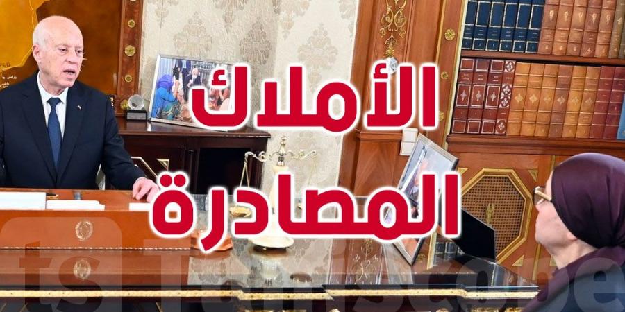 عاجل : جرد الممتلكات المصادرة، كنز خفي لدعم موارد الدولة التونسية