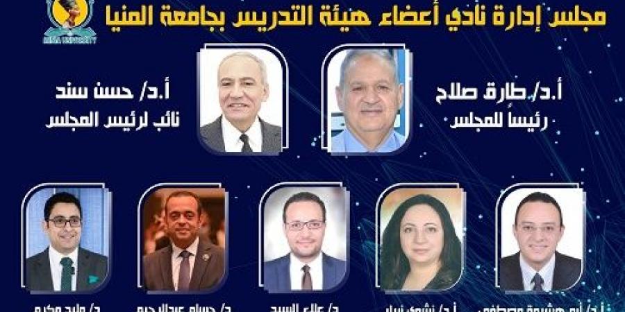 الدكتور طارق صلاح رئيسا لنادى أعضاء هيئة التدريس بجامعة المنيا 