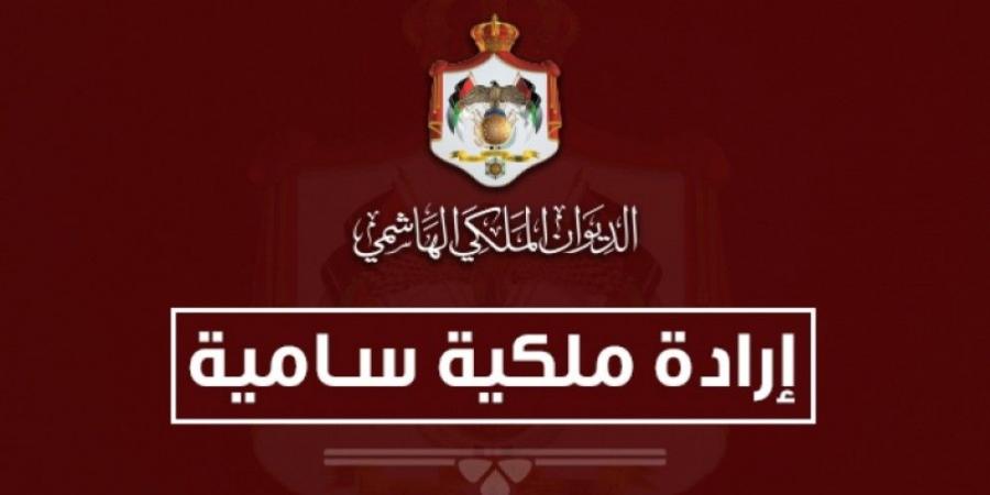 إرادة ملكية بإعادة تشكيل مجلس أمناء صندوق الملك عبدالله الثاني للتنمية