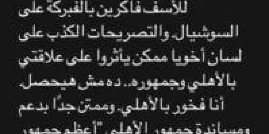 عاجل| إمام عاشور يخرج عن صمته برسالة نارية.. واعتذار إلى الأهلي وجماهيره