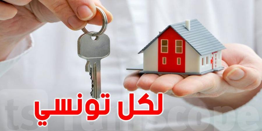 عاجل : خبر سار للتونسيين الذين يريدون شراء مسكن سنة 2025