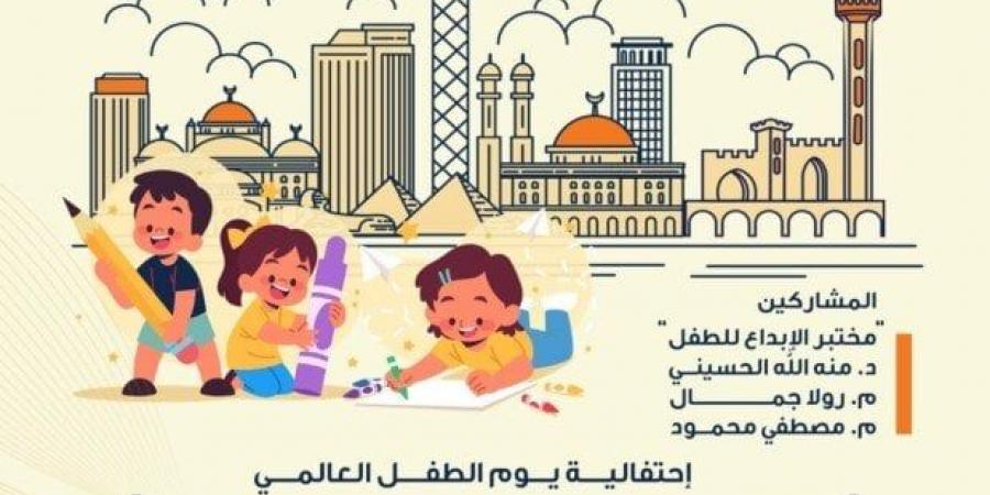 غدًا السبت.. ورشة عمل للأطفال بعنوان "الطفل وتأصيل الهوية المصرية"