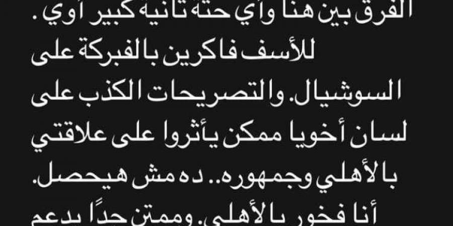 مساحات سبورت: “الفارق كبير”.. أول رد فعل من إمام عاشور بعد عقوبة الأهلي