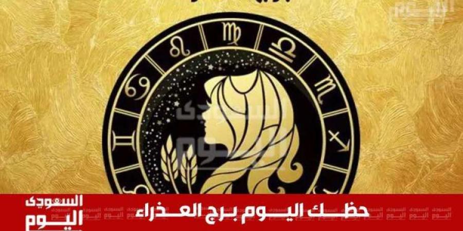 حظك اليوم وتوقعات برج العذراء 4 ديسمبر 2024 .. يوم ملهم لتحقيق التوازن