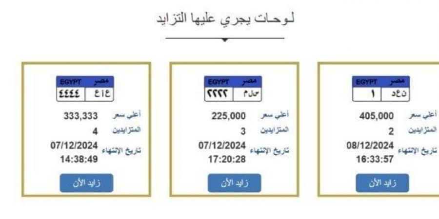 طريقة المزايدة على لوحة سيارات مميزة (تفاصيل)