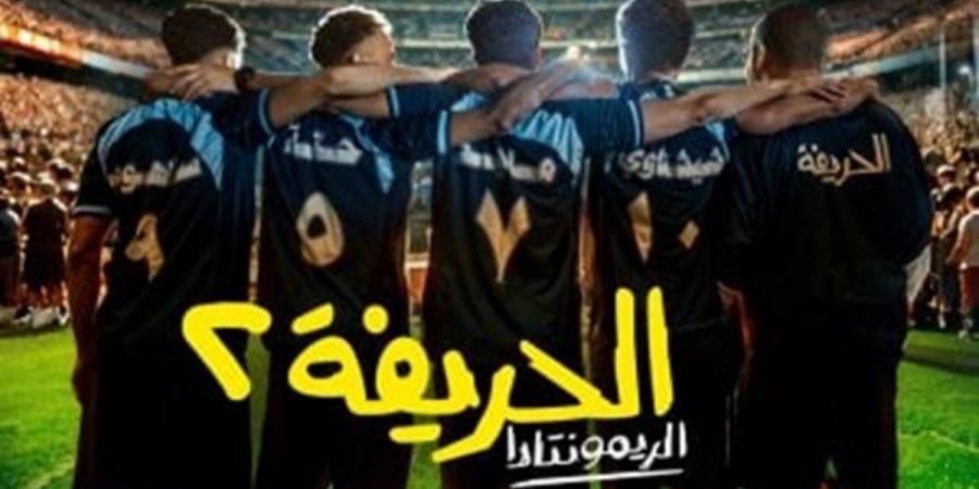 20:29
المشاهير العرب

"الحريفة 2" يحقق رقماً كبيراً من الإيرادات في ثالث أيام أيام عرضه