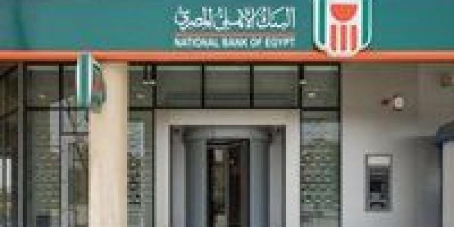 البنك الأهلي ينفي إصداره شهادات ادخار جديدة بعائد 30%: الشهادة القائمة هي البلاتينية