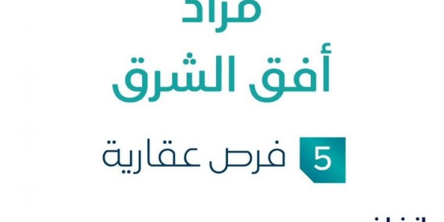 مزاد عقاري جديد من شركة أكناف جدة العقارية تحت إشراف مزادات إنفاذ