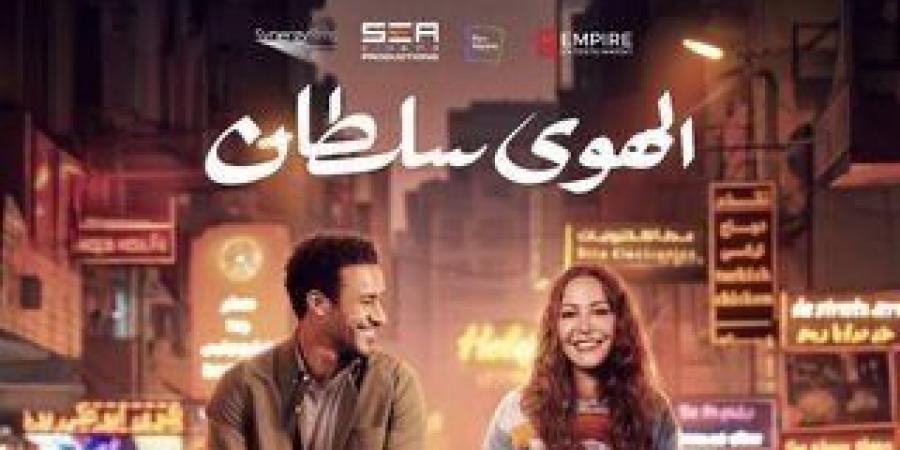 الفيلم المصري «الهوى سلطان» يتصدر قائمة الأعلى إيرادات بالسعودية