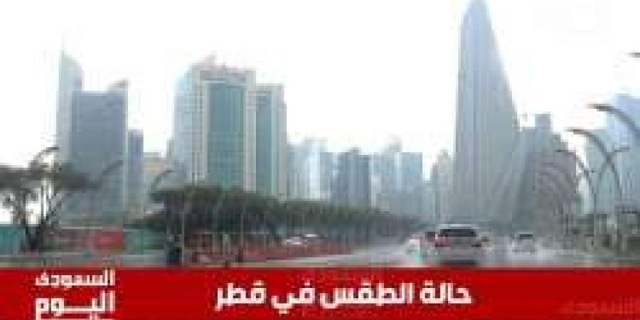 حالة الطقس في قطر اليوم الأربعاء 11 ديسمبر 2024