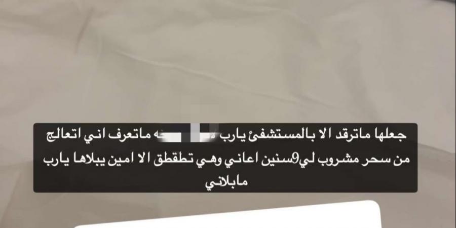 " أطلع منه لوني أسود".. مشهورة سناب " ميعاد عسيري" تكشف عن تعرضها للسحر وتوضح ما يحدث لها عند دخولها  المسجد الحرام