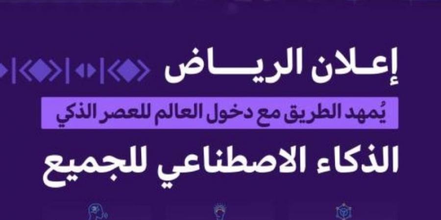 المملكة تطلق للعالم "إعلان الرياض"