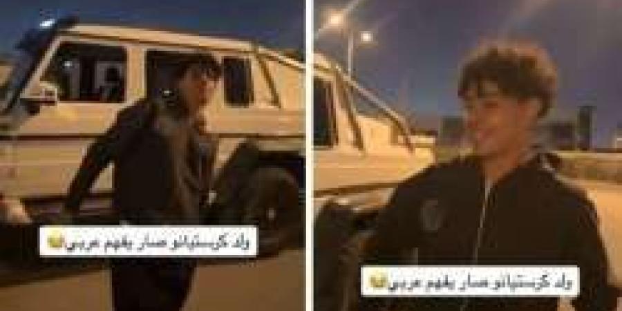 "أبوك وين"؟.. شاهد بالفيديو نجل كريستيانو رونالدو يجيب على أسئلة بالعربية بسهولة