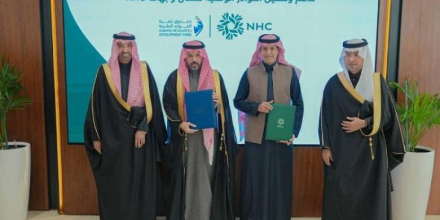 صندوق تنمية الموارد البشرية و NHC يوقعان مذكرة تعاون لتعزيز التوطين وتمكين الكوادر الوطنية