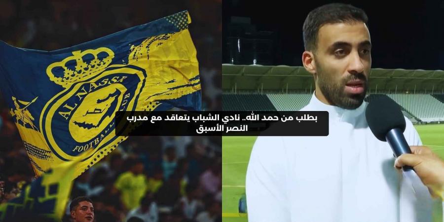 بطلب من حمد الله.. نادي الشباب يتعاقد رسميا مع مدرب النصر الأسبق