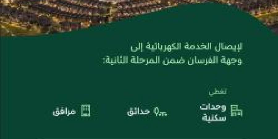 وجهة الفرسان.. بدء إنشاء محطة تحول كهربائية عملاقة بتكلفة تتجاوز 285 مليون ريال