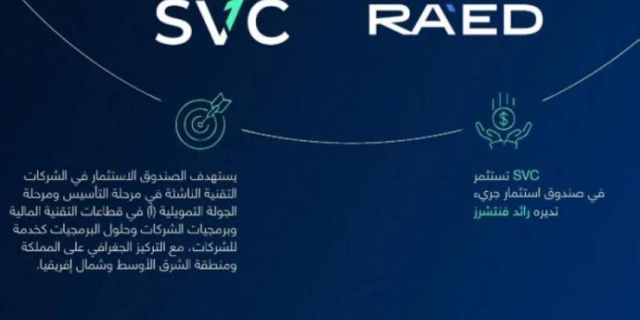 السعودية للاستثمار الجريء تستثمر في صندوق رائد الثالث (Raed III L.P.)