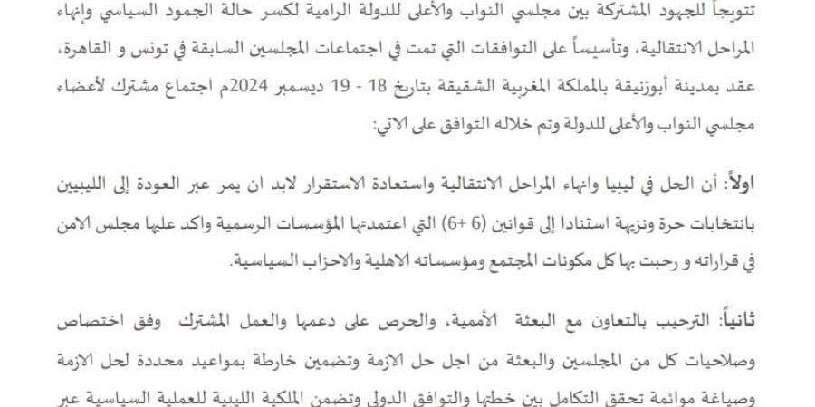 البيان الختامي لأبوزنيقة: مجلسا النواب والدولة يتفقان على خارطة طريق لمعالجة الملفات الليبية العالقة