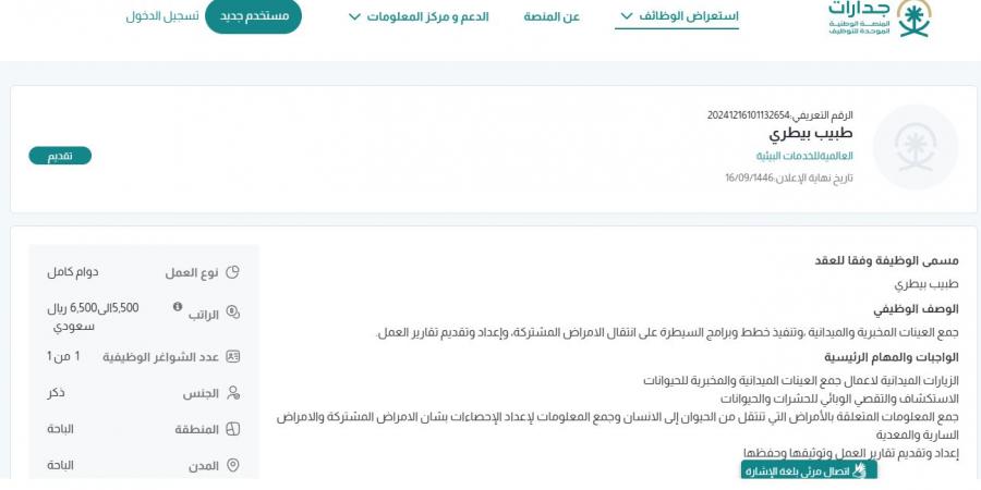 بـ رواتب 6,500 ريال.. العالمية للخدمات البيئية تعلن عن وظائف شاغرة في الباحة "رابط التقديم الرسمي من هنا"